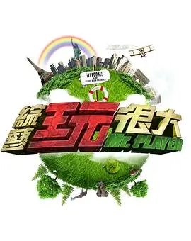 户外挑战综艺荒岛七日最新一期
